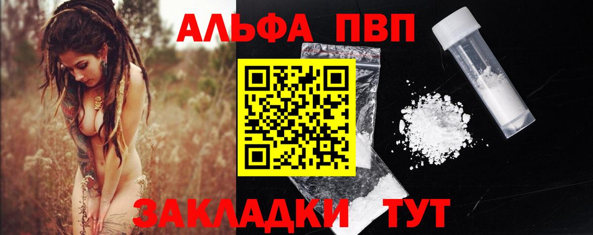 APVP СК  Вход с VPN  Карачаевск  Alpha PVP  Alfa_PVP СК  Альфа ПВП Соль 