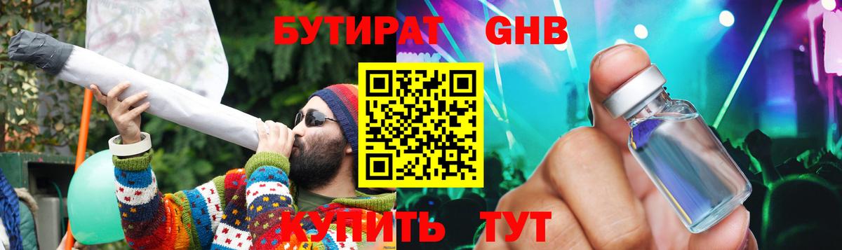 Бутират 99%  Вход с VPN  Карачаевск 
