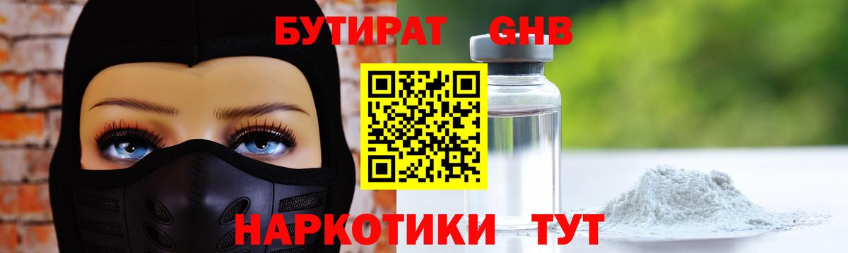 Бутират оксибутират Карачаевск