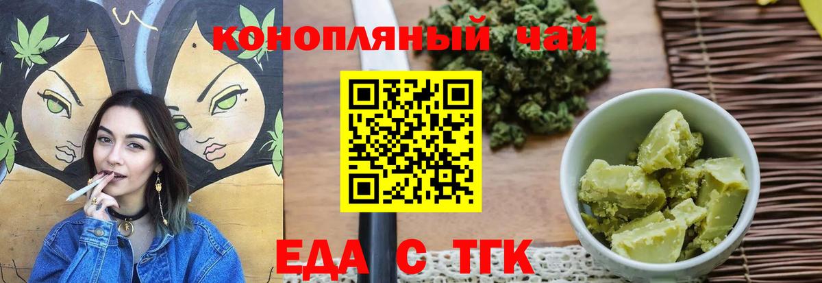 Еда ТГК конопля  Вход с VPN  Карачаевск 