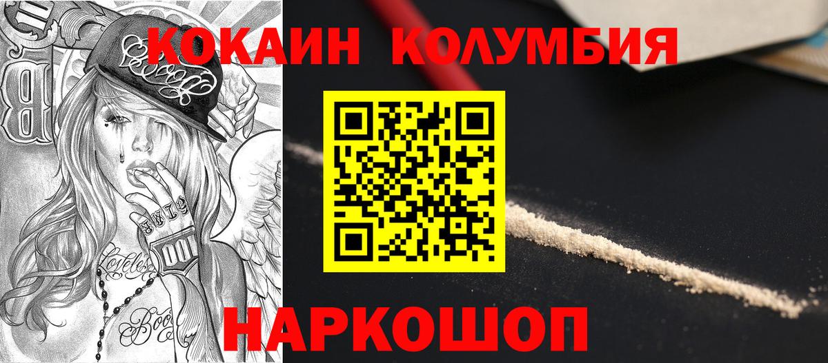 COCAIN Колумбийский Карачаевск