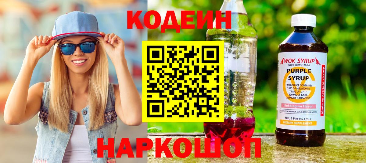 Codein Purple Drank Карачаевск