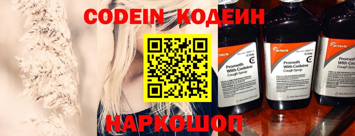 Codein Purple Drank  Кодеиновый сироп Lean напиток Lean (лин)  Вход с VPN  Карачаевск 
