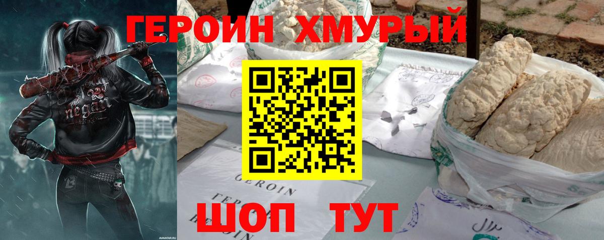 ГЕРОИН Heroin  Вход с VPN  Карачаевск 