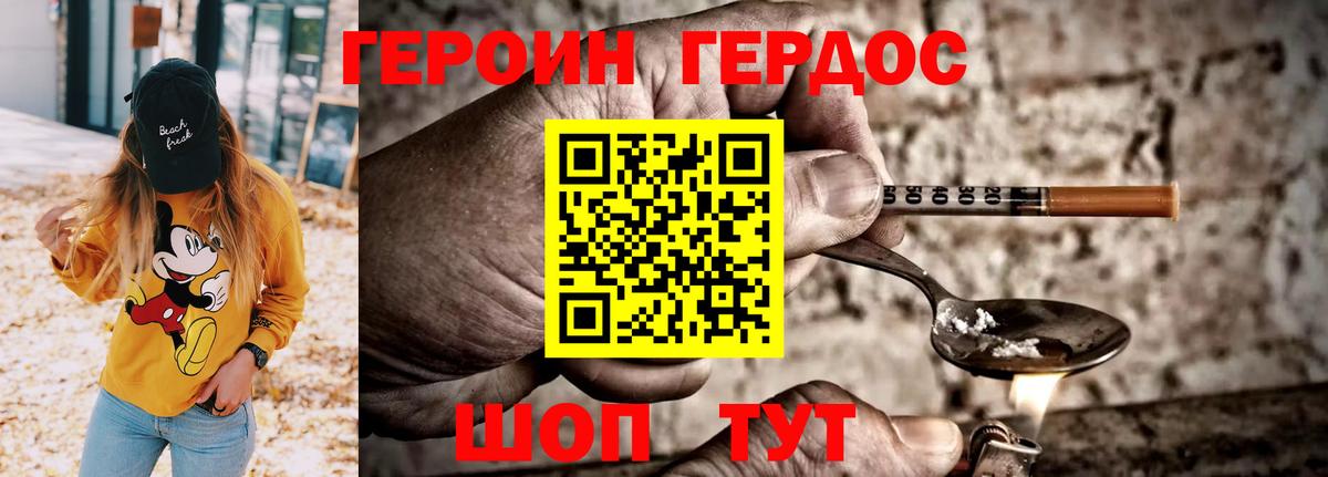 ГЕРОИН VHQ Карачаевск