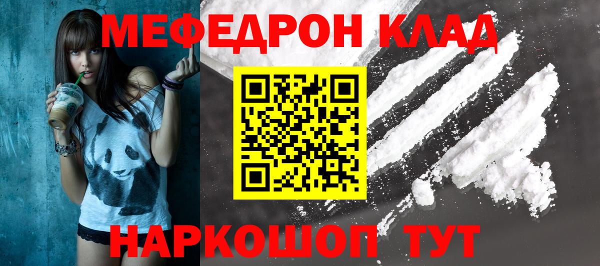МЯУ-МЯУ мука  МЯУ-МЯУ кристаллы  Меф  наркотики  Карачаевск  Вход с VPN  Мефедрон 