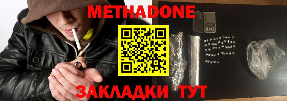 Метадон VHQ  Метадон мёд  Вход с VPN  Карачаевск 