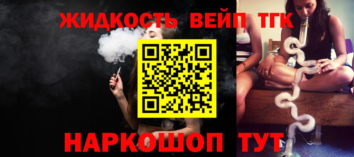 Дистиллят ТГК жижа  Вход с VPN  Дистиллят ТГК концентрат  Карачаевск 